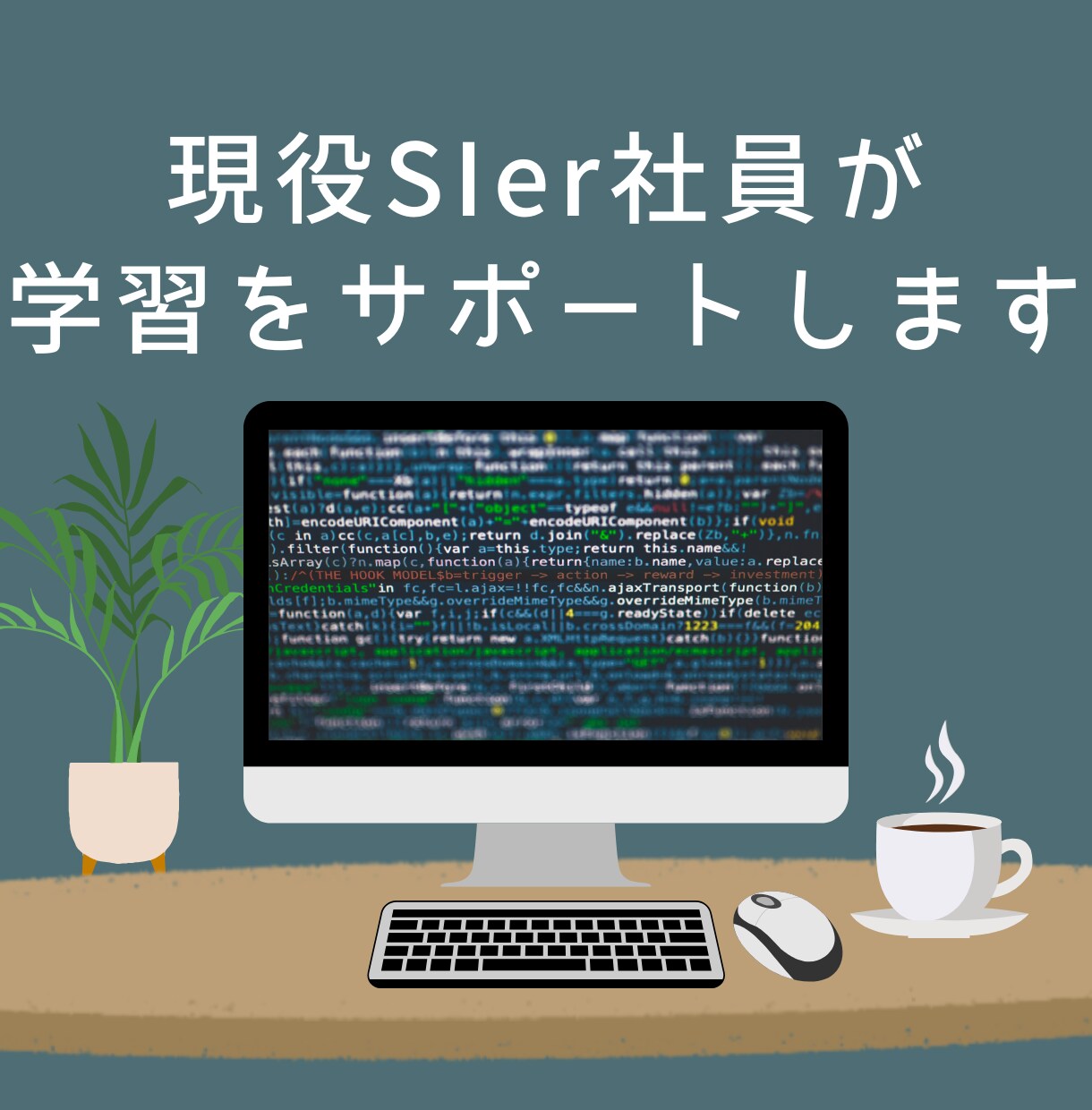 SEについて質問答えます SEについて疑問点あればなんでも現役SEが答えます イメージ1