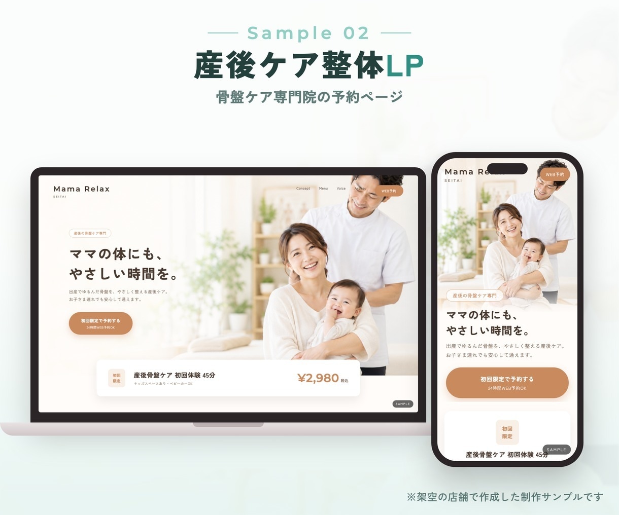 整体院・整骨院・鍼灸院の集客LPを作ります 店舗経営の経験を活かし予約につながるページをご提案 イメージ5