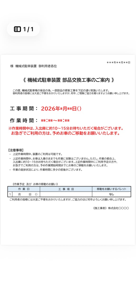 工事・管理向けの案内文／お詫び文を丁寧に作成します 書類作成の手間を省いて現場に専念したい方必見！ イメージ4