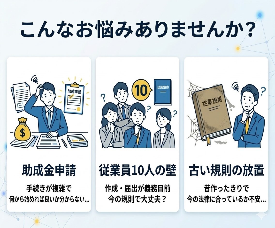 法改正・助成金対応の就業規則を低価格で作成します 独自システム×社労士の目。費用を抑えスムーズに納品 イメージ2