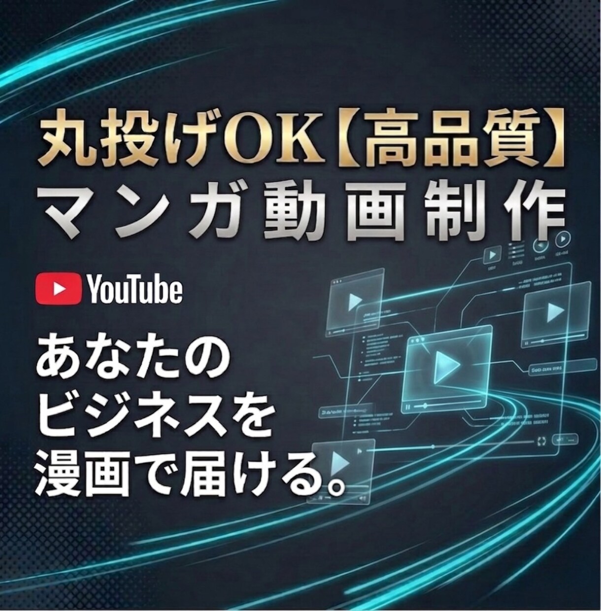 丸投げOK！マンガ動画を提供します /あなたのビジネスを漫画で届ける。専門性と想いをわかりやすく イメージ1