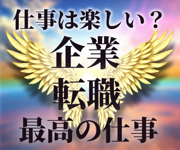 潜在意識×霊感タロット占いで（仕事運）鑑定します 超！記憶力★霊感霊視★恋愛、仕事、人間関係、なんでも占います イメージ9