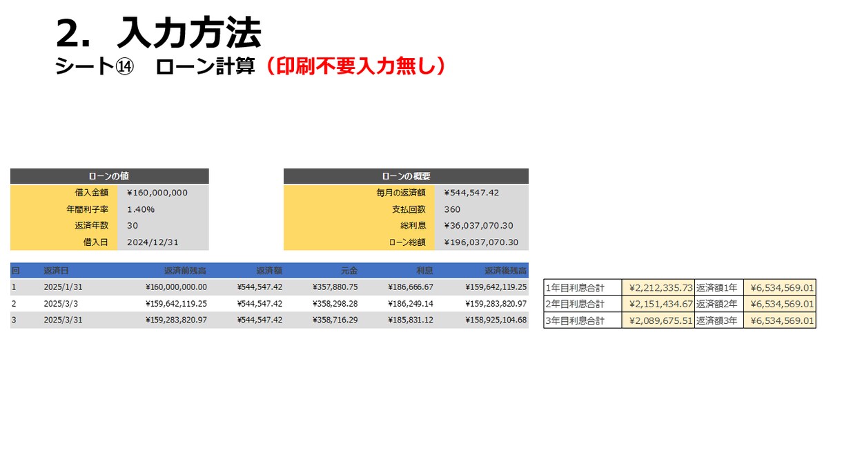 新築木造以外用40年、事業計画書フォーム販売します 銀行融資に成功した、事業計画書フォーム販売 イメージ8