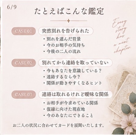 別れたあの人の気持ちと復縁への流れを読み解きます 離れた二人の今と、もう一度つながるためのヒントを鑑定 イメージ6