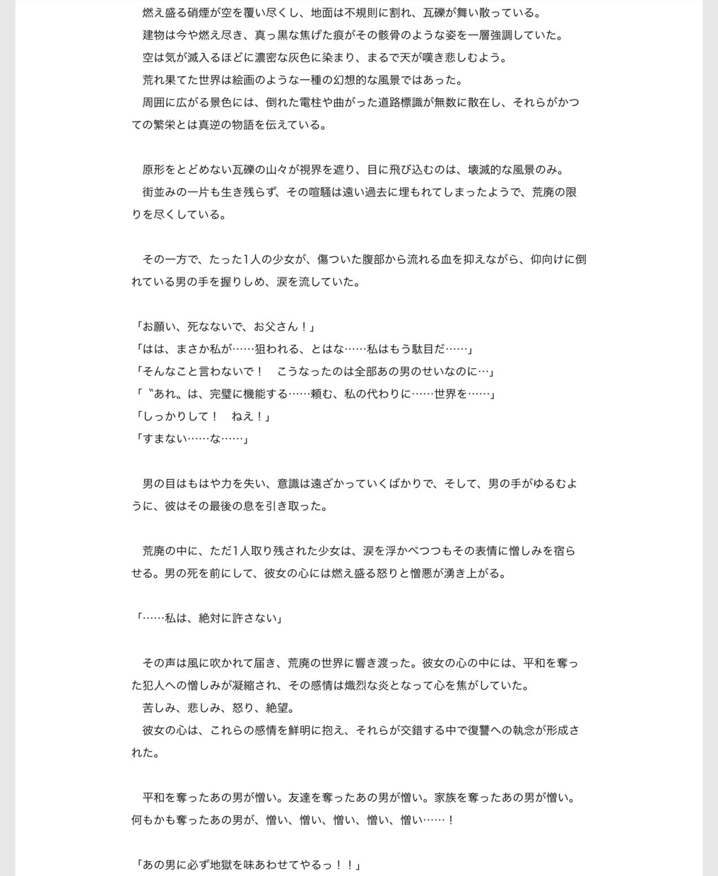 シナリオライターが短編小説を執筆いたします 妥協でなくこだわり抜いた作品を。 イメージ4