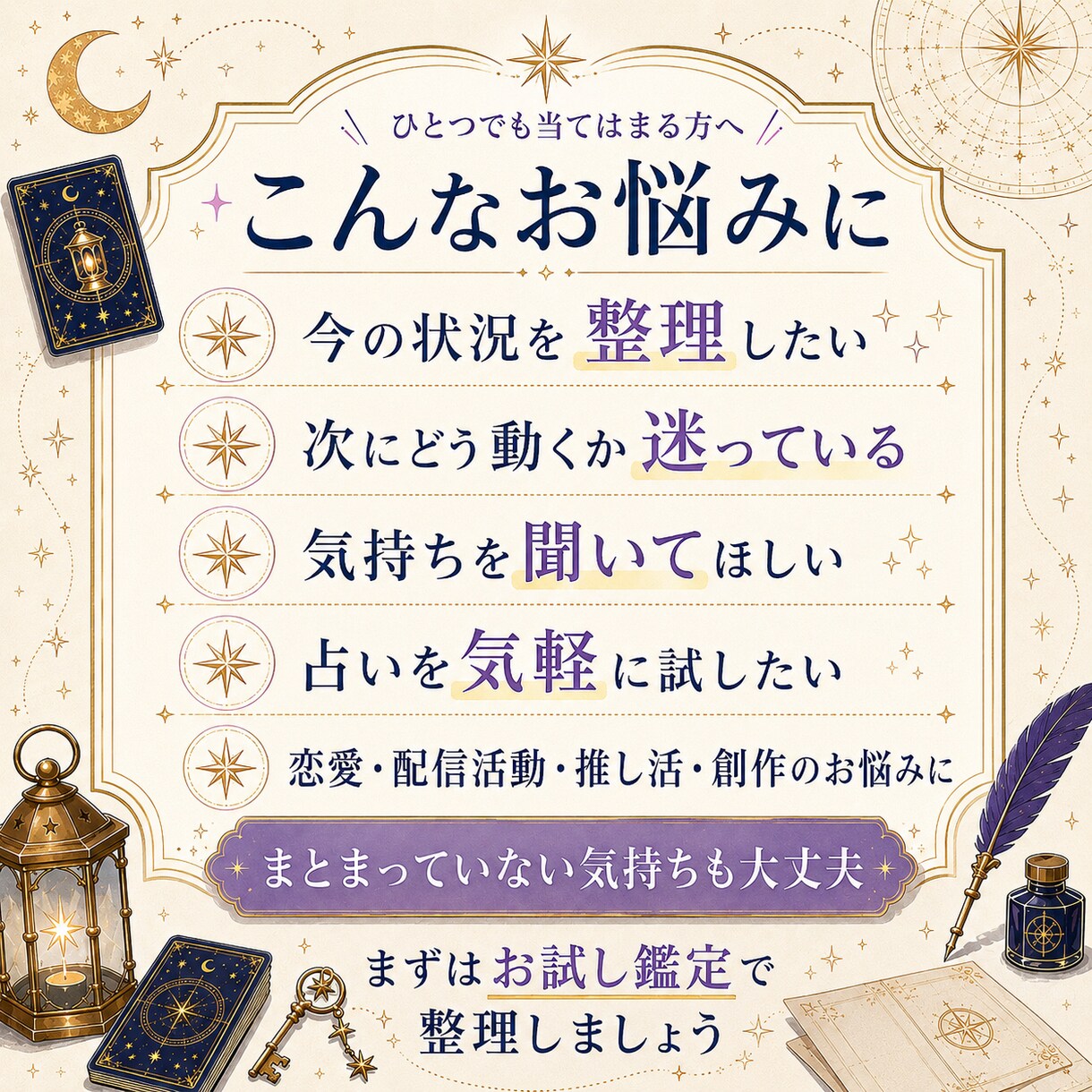 ミニ鑑定┆あなた様のお悩み カード3枚で整理します 初めての方も安心のミニ鑑定です。ぜひお悩みお聞かせください イメージ2