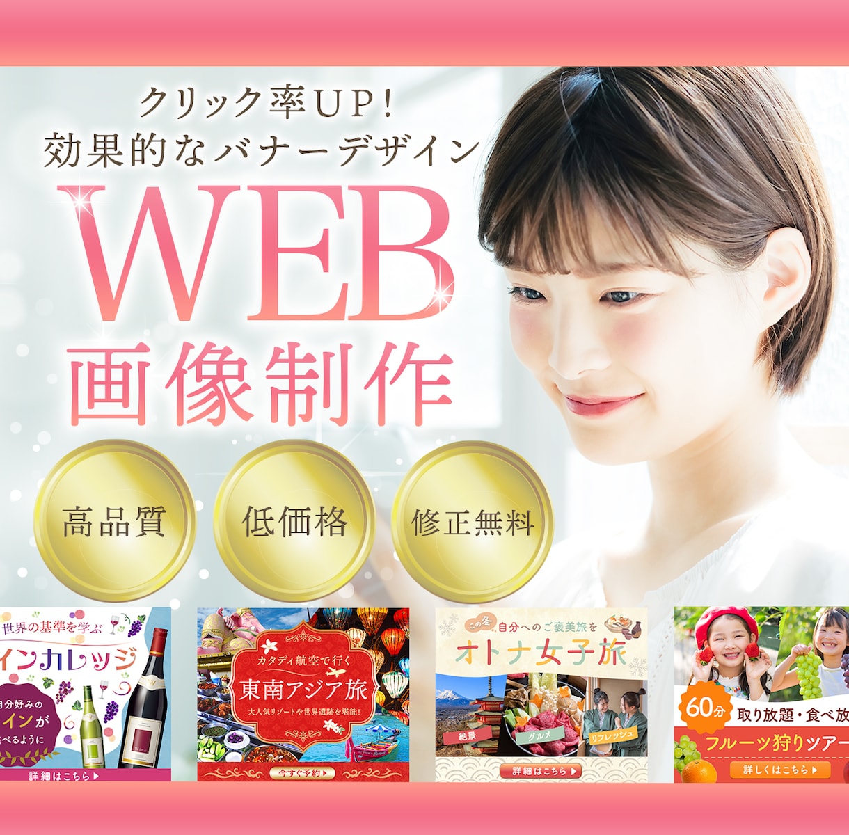 高品質なWEB画像を作成します 広告バナー、LP、SNSなどあらゆるWEB画像を作成します！ イメージ1