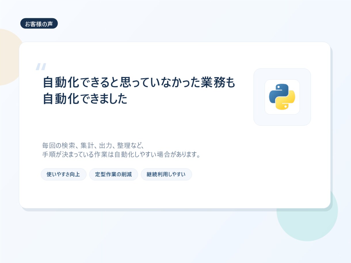 業務自動化ツールを新規開発します 要件確定後の実装に絞って対応します イメージ8