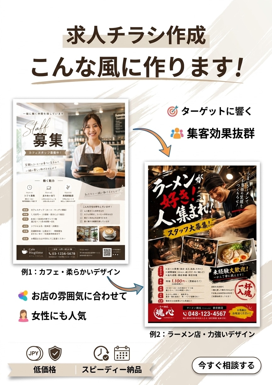 求人・スタッフ募集のチラシ作成します オリジナルデザインで求人・スタッフ募集チラシを作成します！ イメージ1