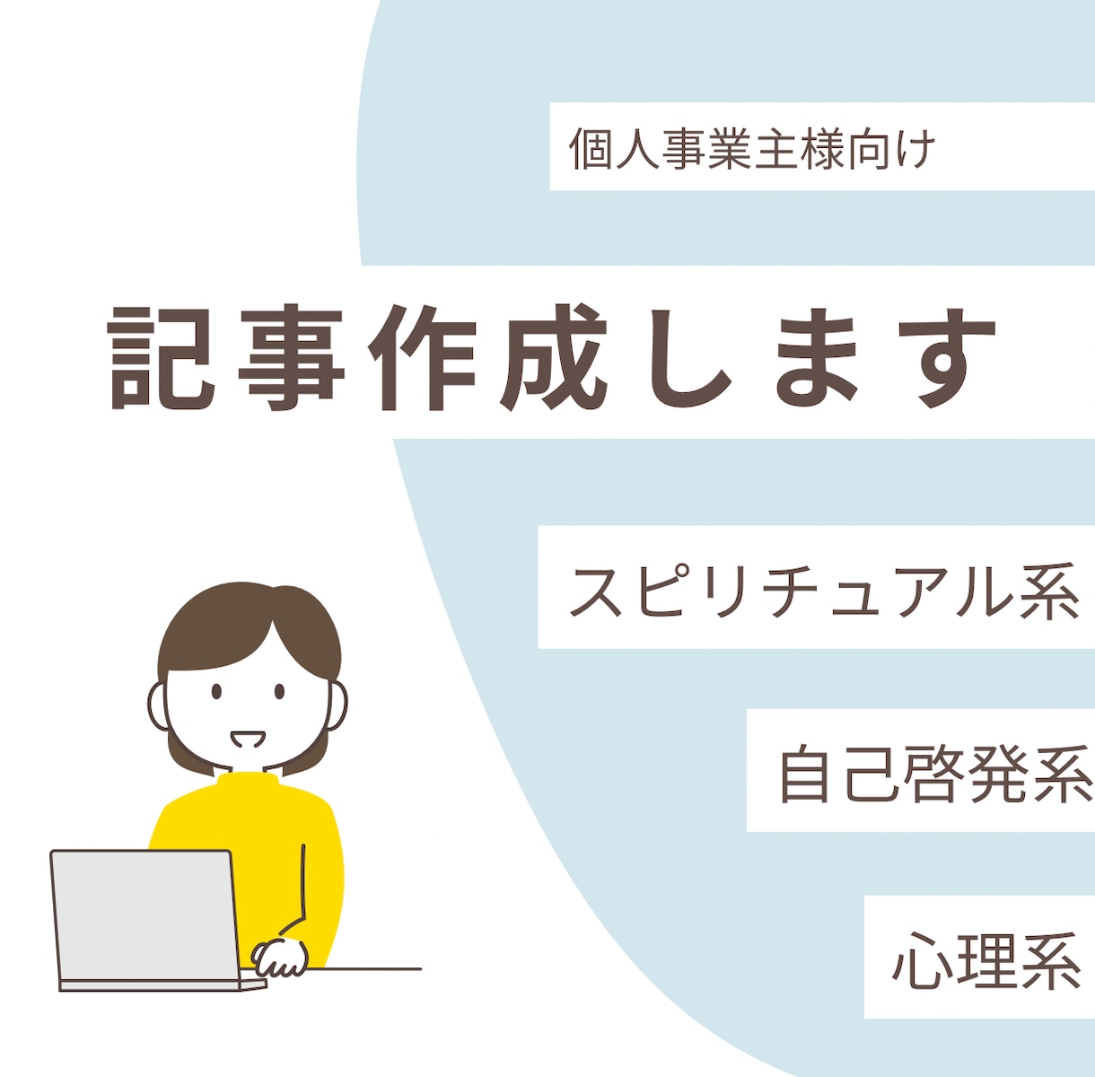 スピリチュアル・心理テーマの記事丁寧にお書きします 「心に寄り添う言葉で、あなたの世界観をそっと形にします。」 イメージ1
