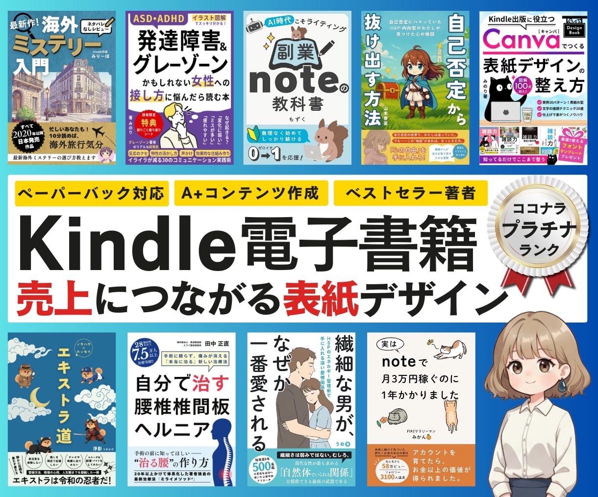目を引く！Kindle電子書籍の表紙を作ります 10冊以上出版の経験者が「売れる構成」で設計します イメージ1