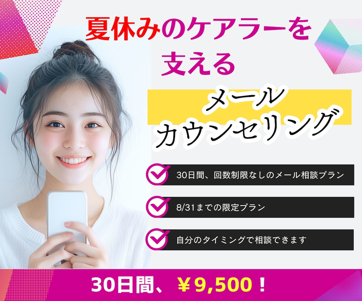 夏休みのケアラー・家族のお悩み伺います ― 家族のうつ病・ケア疲れ・自分の気持ちの整理まで ― イメージ1