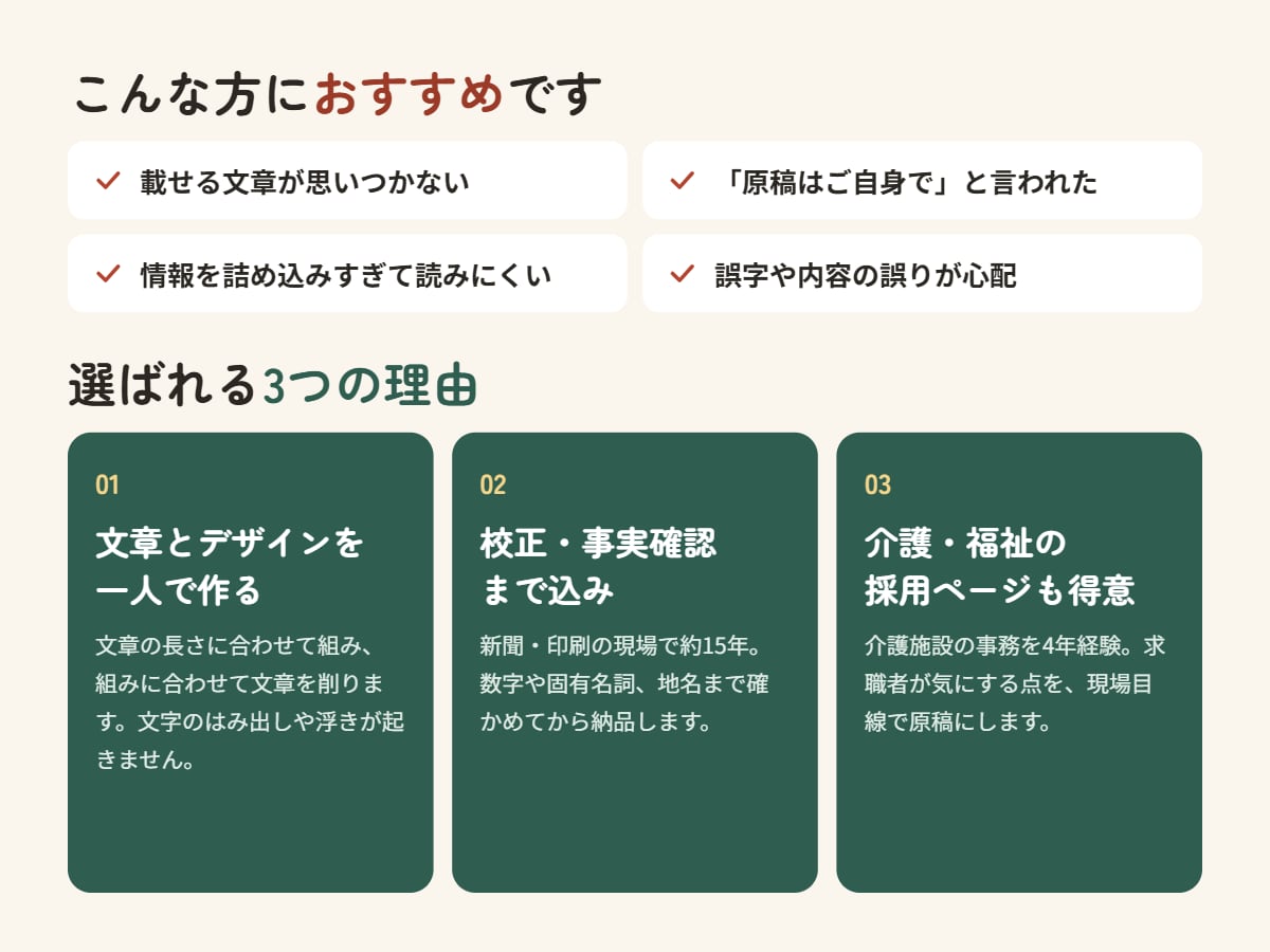 構成・原稿・デザイン込みでLP・HPを作ります 新聞・印刷で15年。校正と事実確認まで込みで仕上げます イメージ3