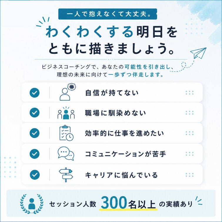 課題、目標へ向けた一歩をともに考えます ビジネスシーンにおけるテーマ全般的にご相談ください！ イメージ2