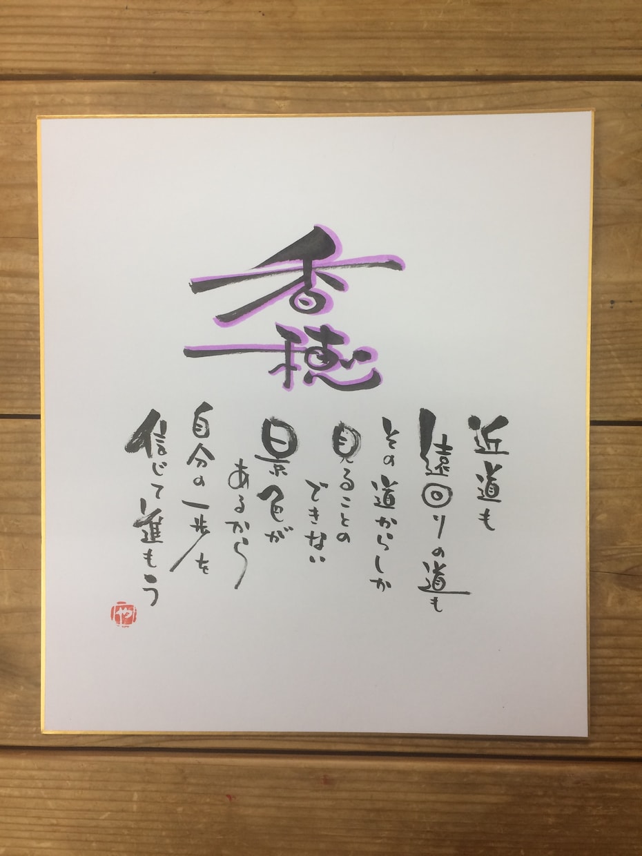 筆文字書きます お店の文字やプレゼントに…いい文字書きます。 イメージ1