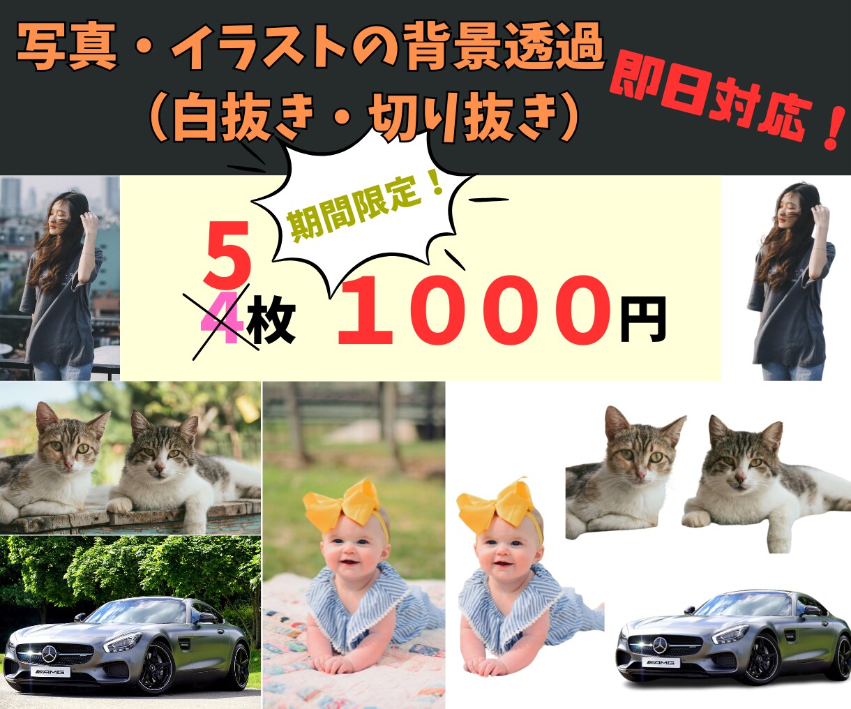 背景の白抜き、透過5枚/1000円爆速で仕上げます 背景の透明化/白背景/ホコリやシミ消しなど イメージ1