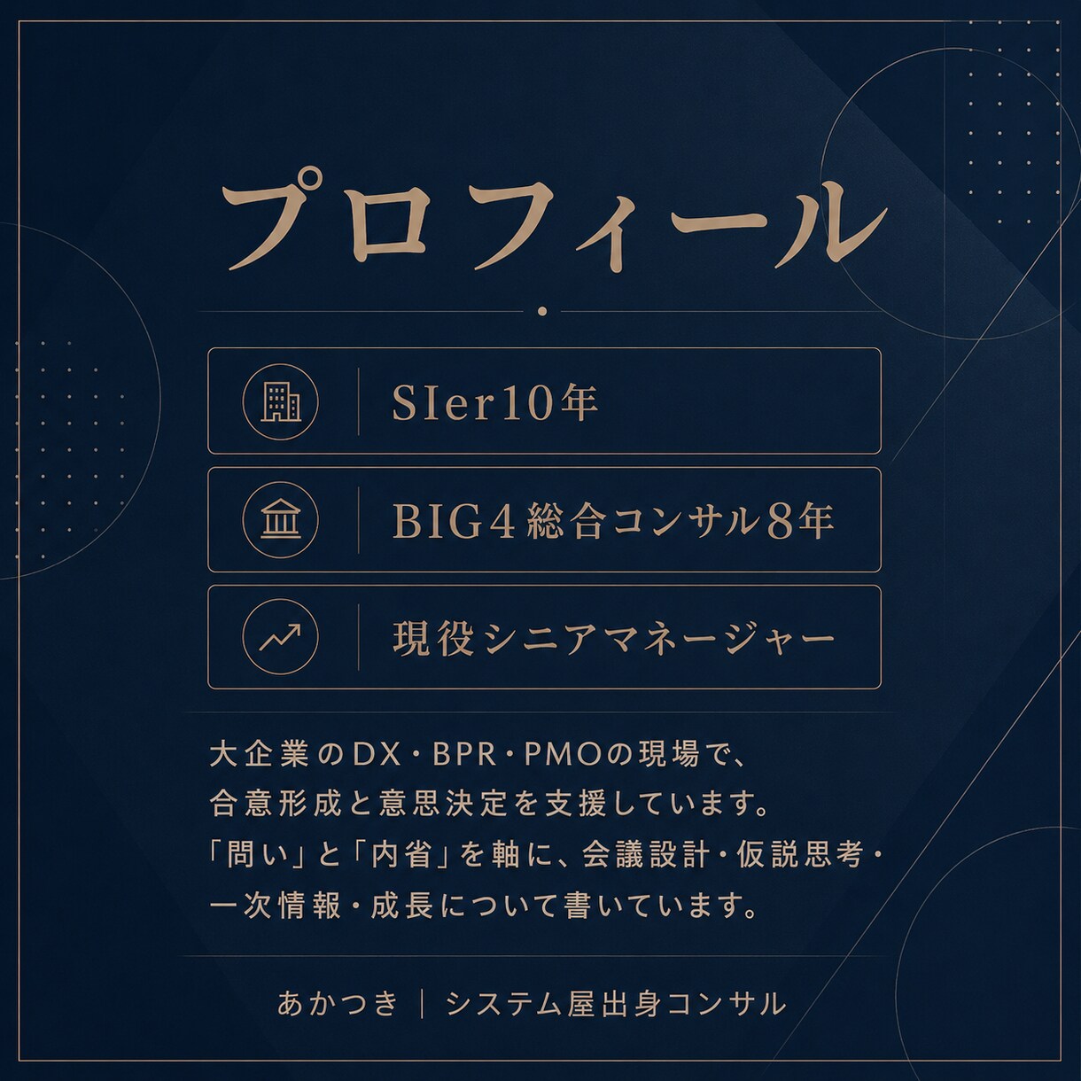 仕事の違和感を壁打ちします 論点が浅い、会議が進まない、伸び悩む──一緒に分解します イメージ5