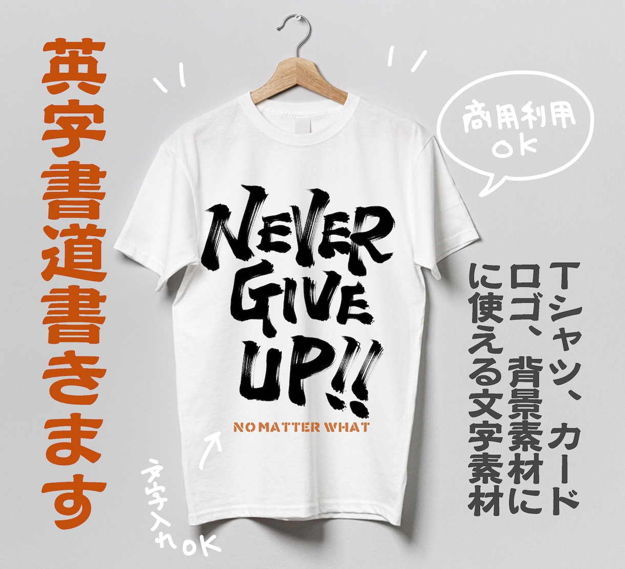 英字で習字素材作ります 【商用ok】オリジナルグッズを英習字で作りませんか イメージ1