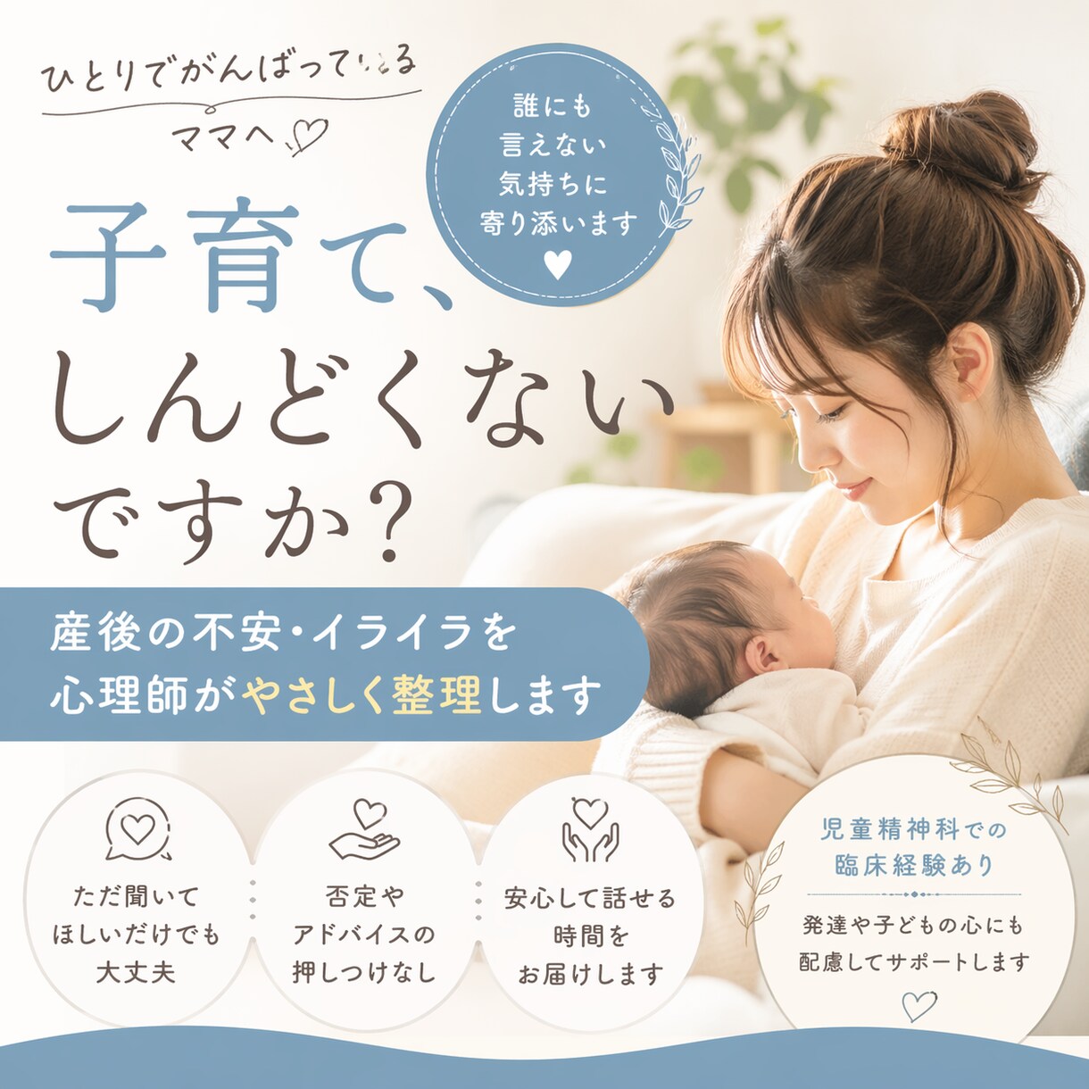 子育てのイライラや不安を公認心理師が整理します ちゃんとやらなきゃで苦しいママへ。心をゆるめるカウンセリング イメージ1