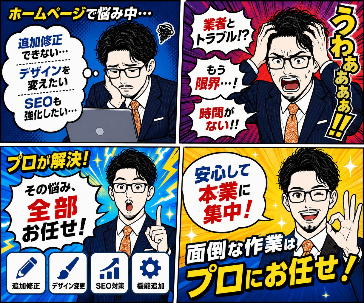 ホームページ追加・修正・更新を作業します ページ追加、画像・文章・デザイン変更、表示崩れ、ウィルス駆除 イメージ2