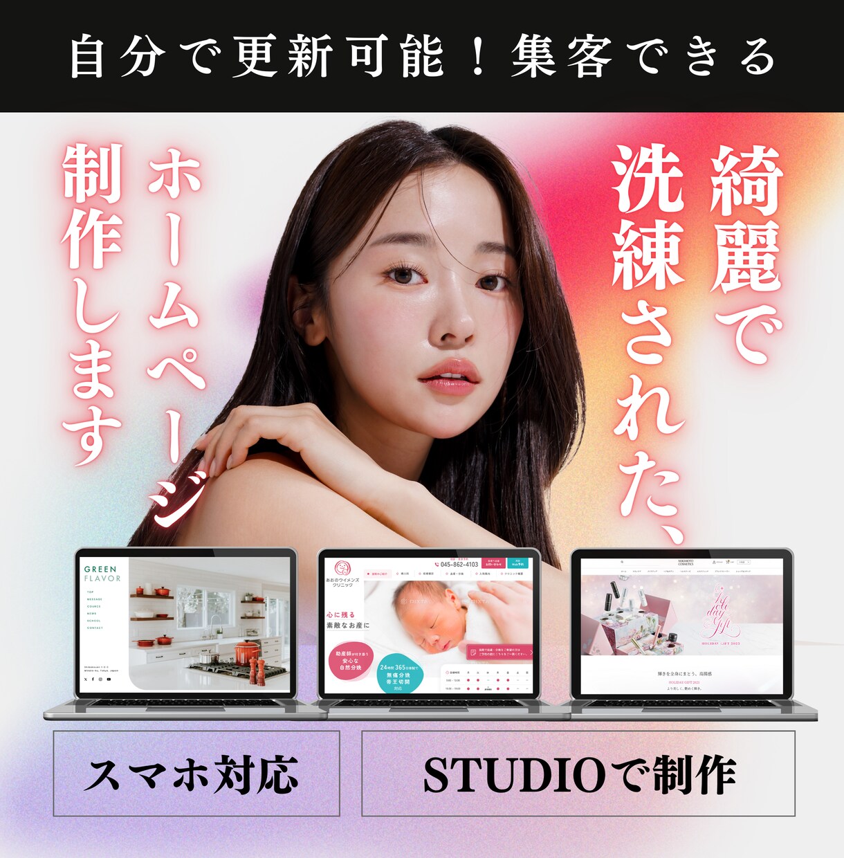 洗練された、集客できるホームページを作成します Wordpressからのブログ移行も無料で対応！ イメージ1