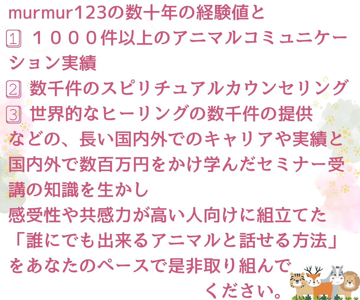心理学で学ぶアニマルコミュニケーション講座します 感受性や共感力が高く優しいセラピスト気質向け＊書くワーク イメージ8