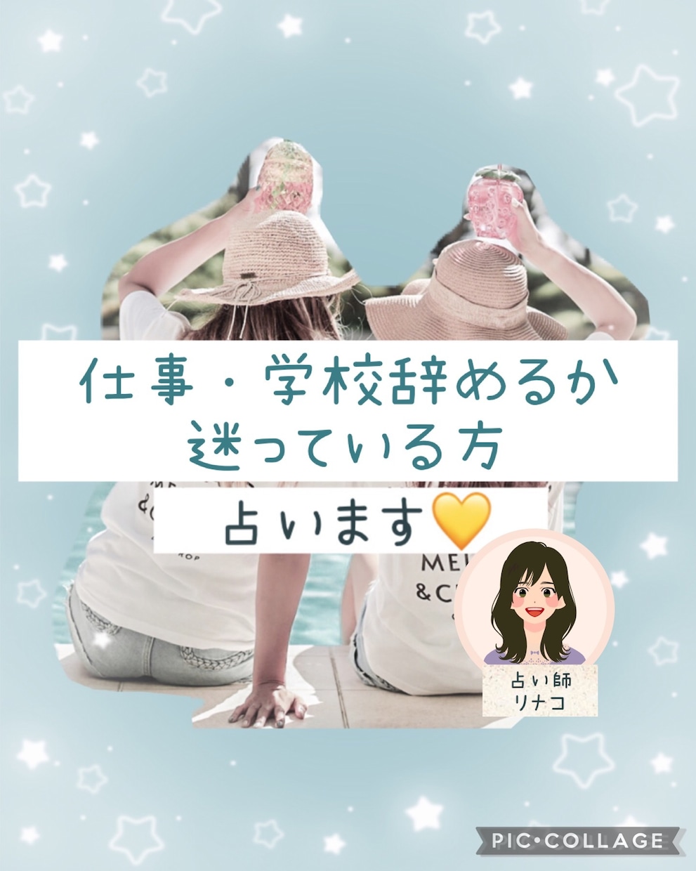 仕事や学校辞めるか迷ってる方❄本名不要で占います 決断前に未来を覗いてみませんか？✡⋆｡˚✩ イメージ1