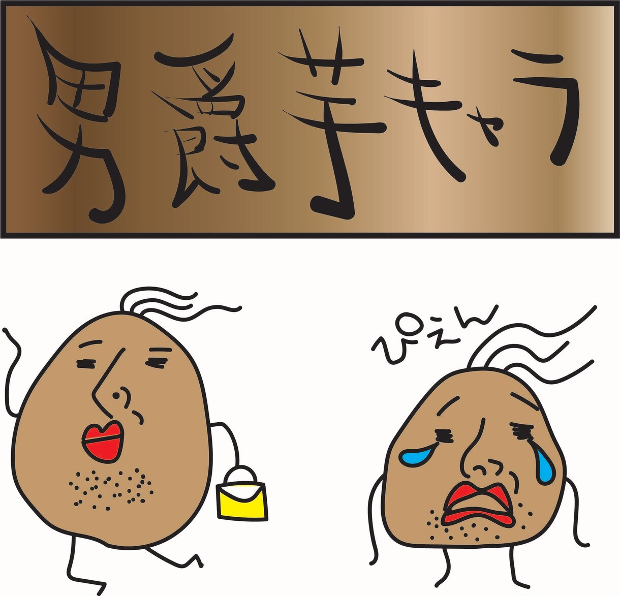 キモカワキャラ作ります きもキャラはみんなを笑顔にし世界を救う！ イメージ10