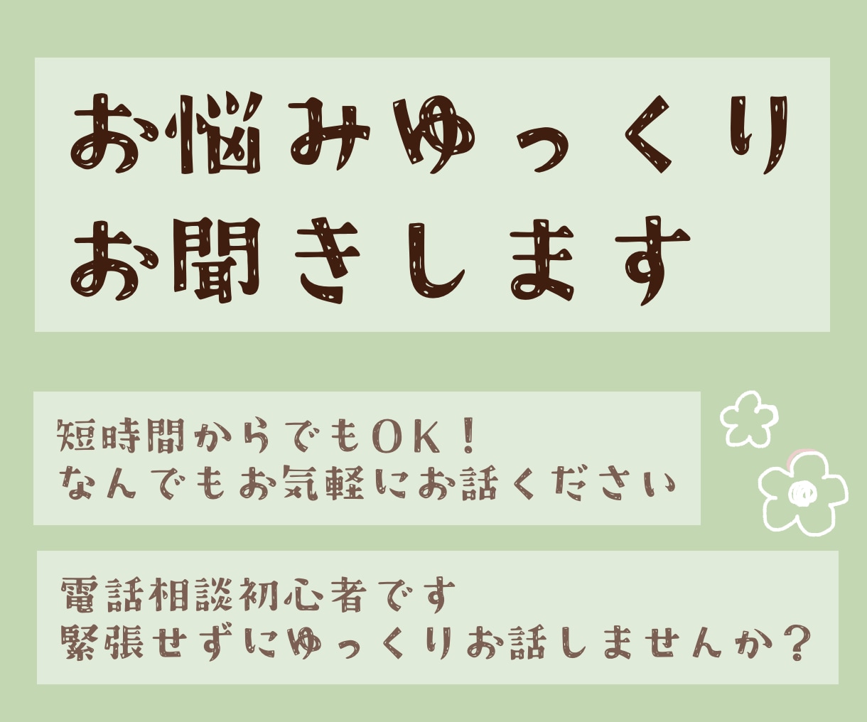心のお悩みなどなんでもゆっくりお聞きします うつ病、不安障害、自律神経失調症、起立性調節障害など治療中 イメージ1