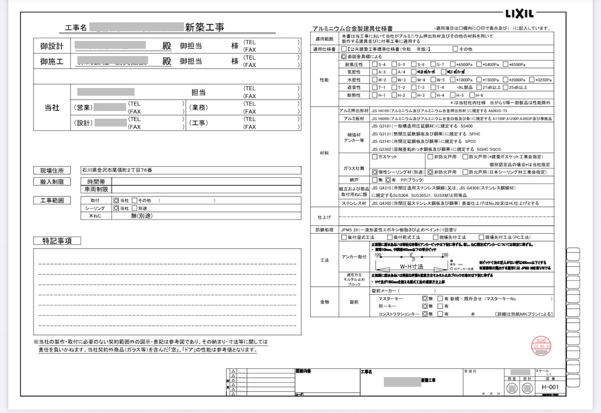 LIXIL対応◎サッシ製作施工図を正確に作成します LIXILサッシ施工図対応◎ 建築関係の図面でお困りの方へ イメージ2
