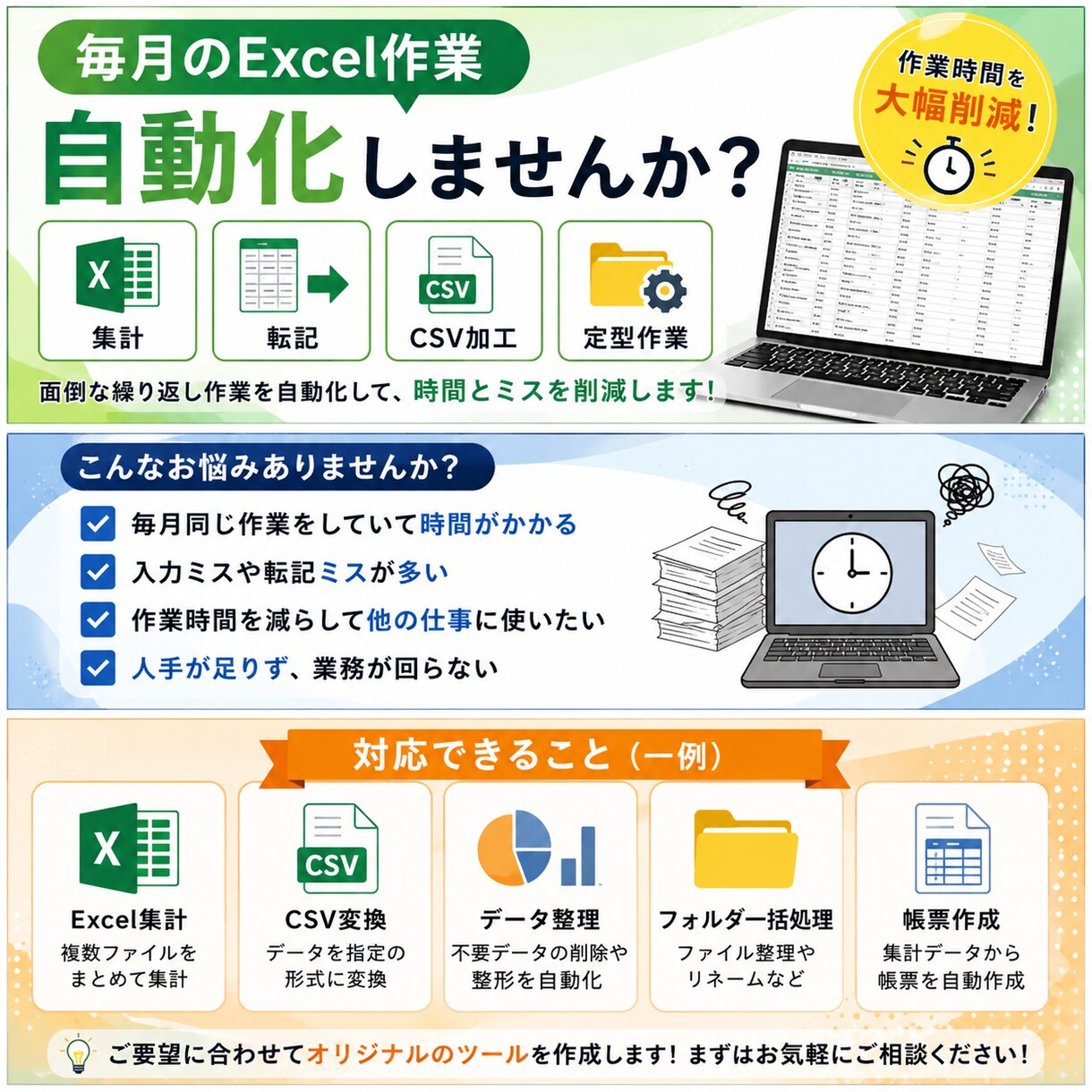 Excel・CSVの集計や転記作業を自動化します 繰返し作業を効率化！手作業によるミスや作業時間を削減します。 イメージ1