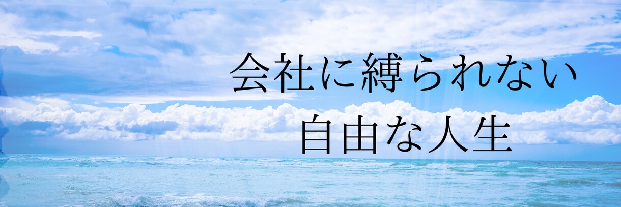 オリジナルヘッダー画像などデザイン製作します 【ブランディング・イメージ】をビジュアルでアピール！！ イメージ9