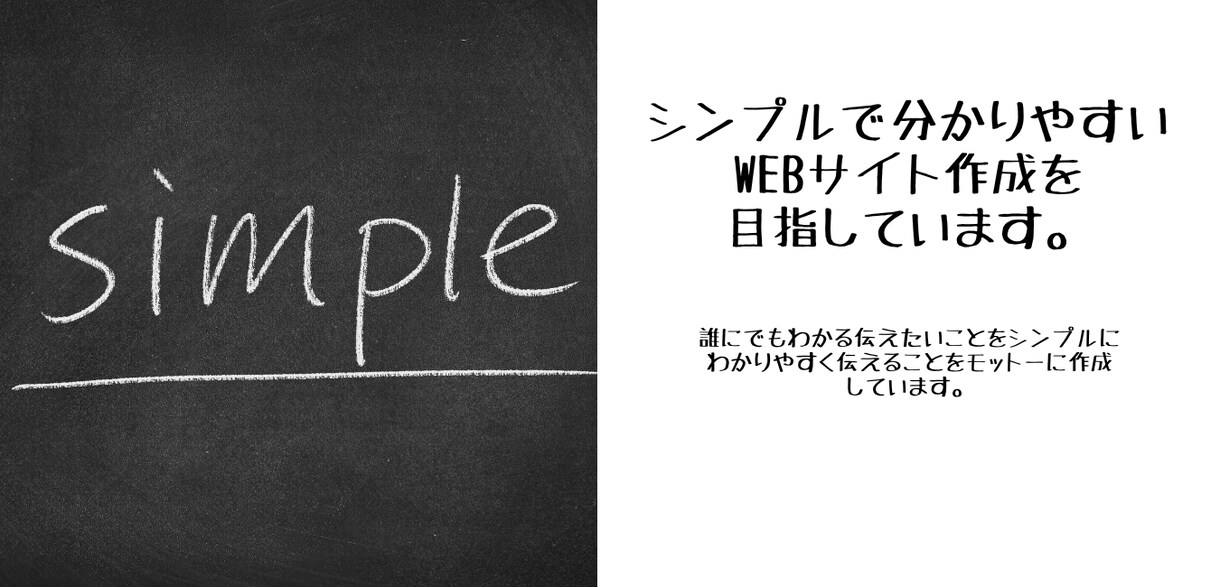 シンプルでわかりやすいホームページ作成します 伝えたい事をわかりやすくシンプルに伝えます。 イメージ2