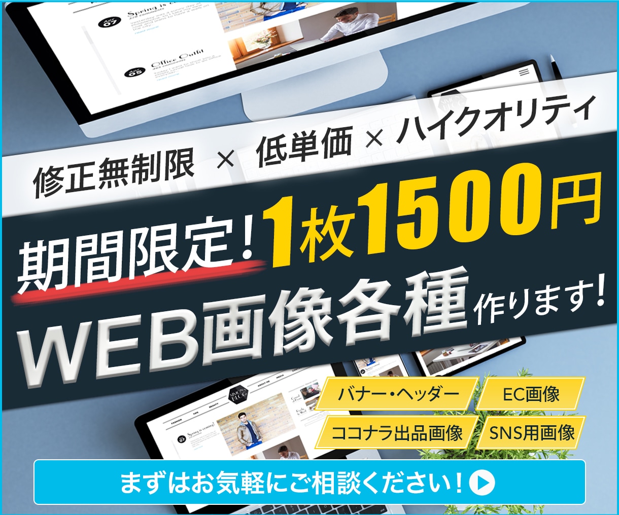 修正無制限！格安で高品質なバナー・ヘッダー作ります 低単価でハイクオリティと高評価いただいています イメージ1