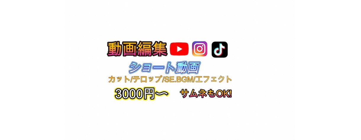 各種SNS！ショート動画編集します 満足して貰えるよう全力で作業します！ イメージ2