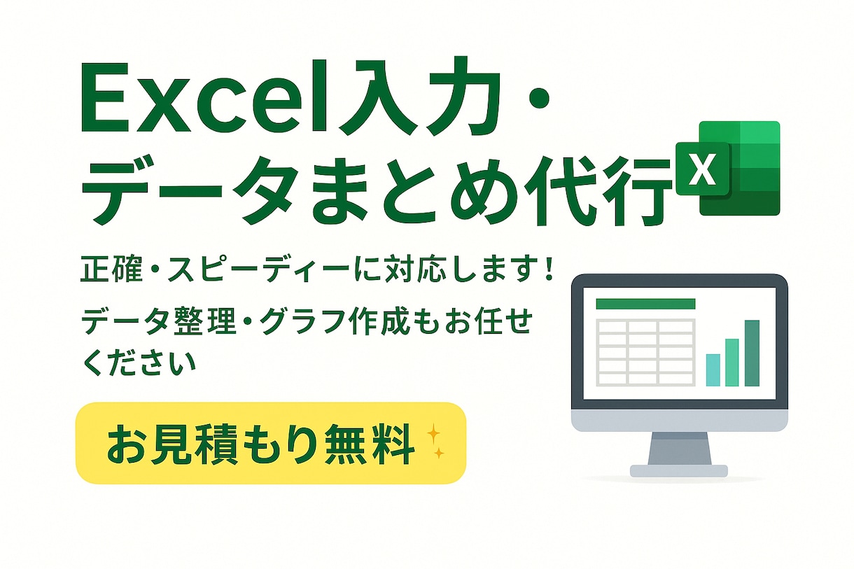Excel入力やデータまとめ等を承ります 1文字1文字きちんと丁寧に作業しますので是非ご依頼ください❕ イメージ1