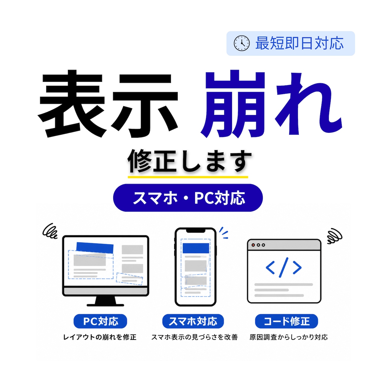 スマホ表示崩れ・CSSレイアウト崩れを修正します スマホ崩れ・CSS崩れ・レイアウトズレ対応 イメージ1