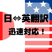 日英・英日の翻訳承ります 日本語⇔英語の翻訳おまかせください！ イメージ1