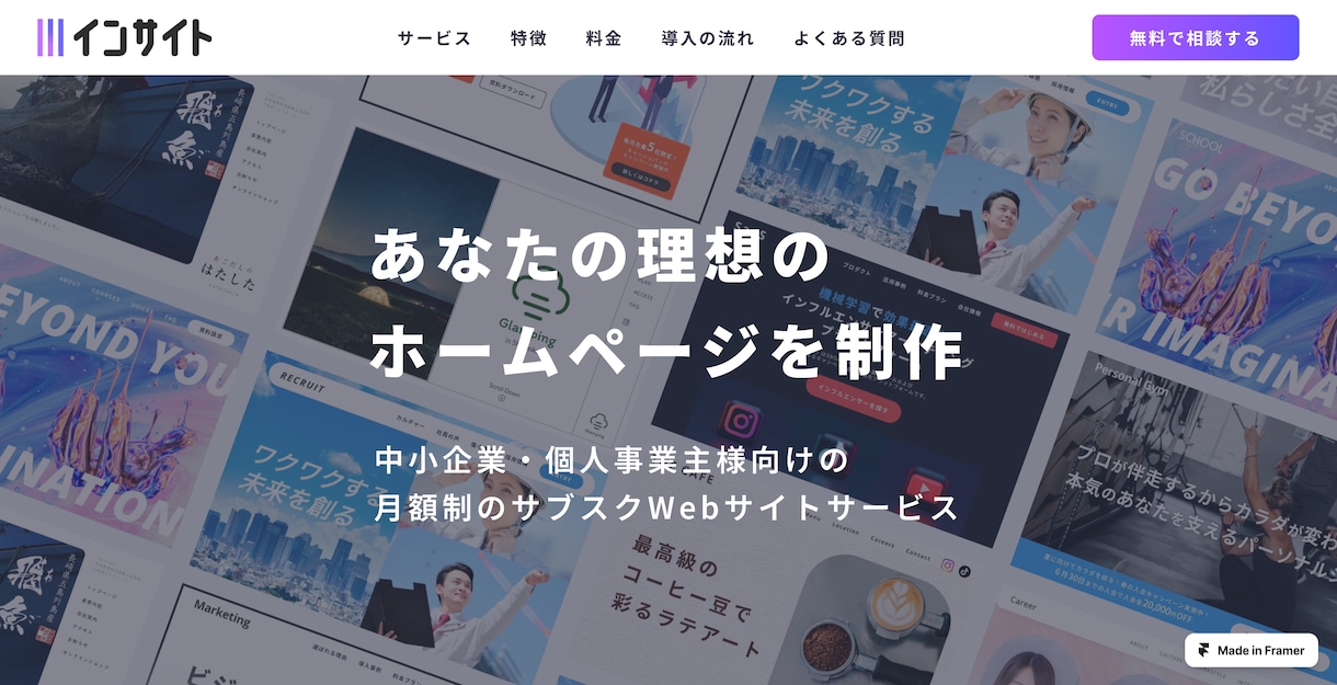 オシャレで実用的な高品質のWebサイトを制作します 毎月先着5社限定価格！ノーコードで制作するからコスパ最強！ イメージ1