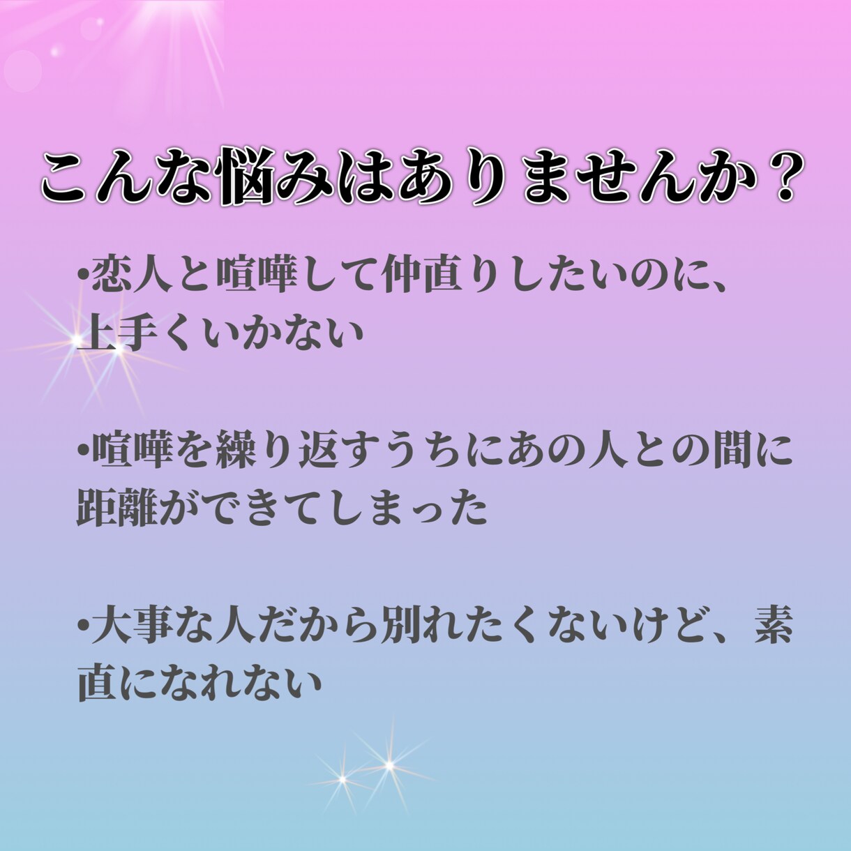 初回限定＊こじれてしまった関係性…原因を鑑定します 喧嘩してしまったあの人…私のことどう思ってる？ イメージ3