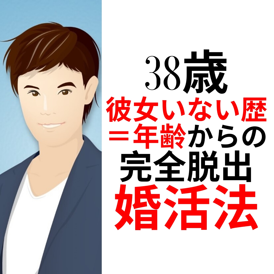 婚活のプロが【動画】であなたのお悩みに回答します 会話が苦手で恋愛経験ゼロでも結婚できる秘密のコツを教えます イメージ2