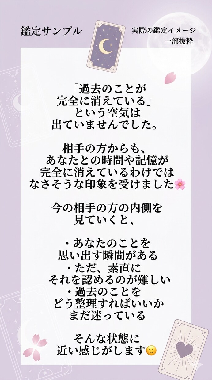 相手の気持ちをタロットで読み解きます 不安な恋のお悩みに丁寧に寄り添います イメージ7