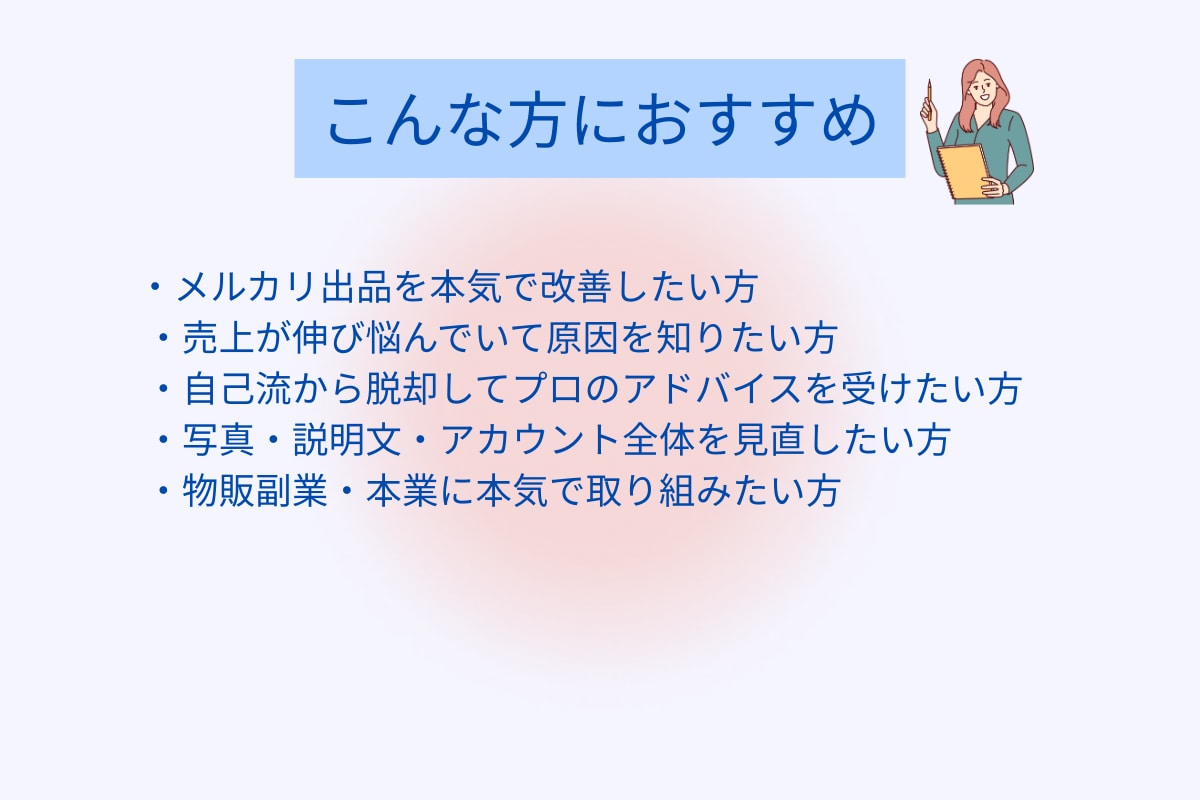 1か月集中！メルカリ売上サポートします アカウント全体まるごと添削します イメージ2
