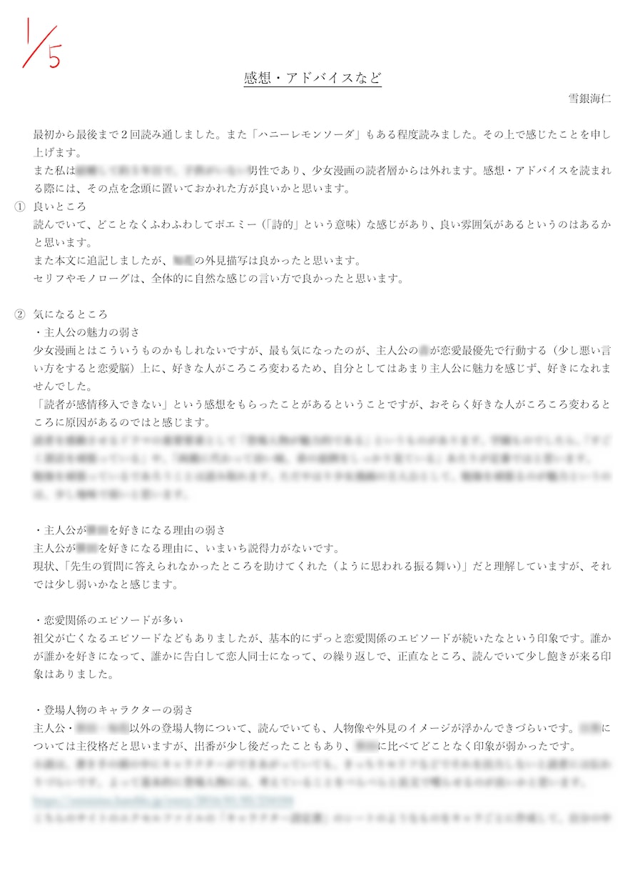 京大卒ラノベ新人賞受賞者が小説の添削・校正をします 【コンテスト受賞者出ています】感動ものの作品を書きたい方向け イメージ2