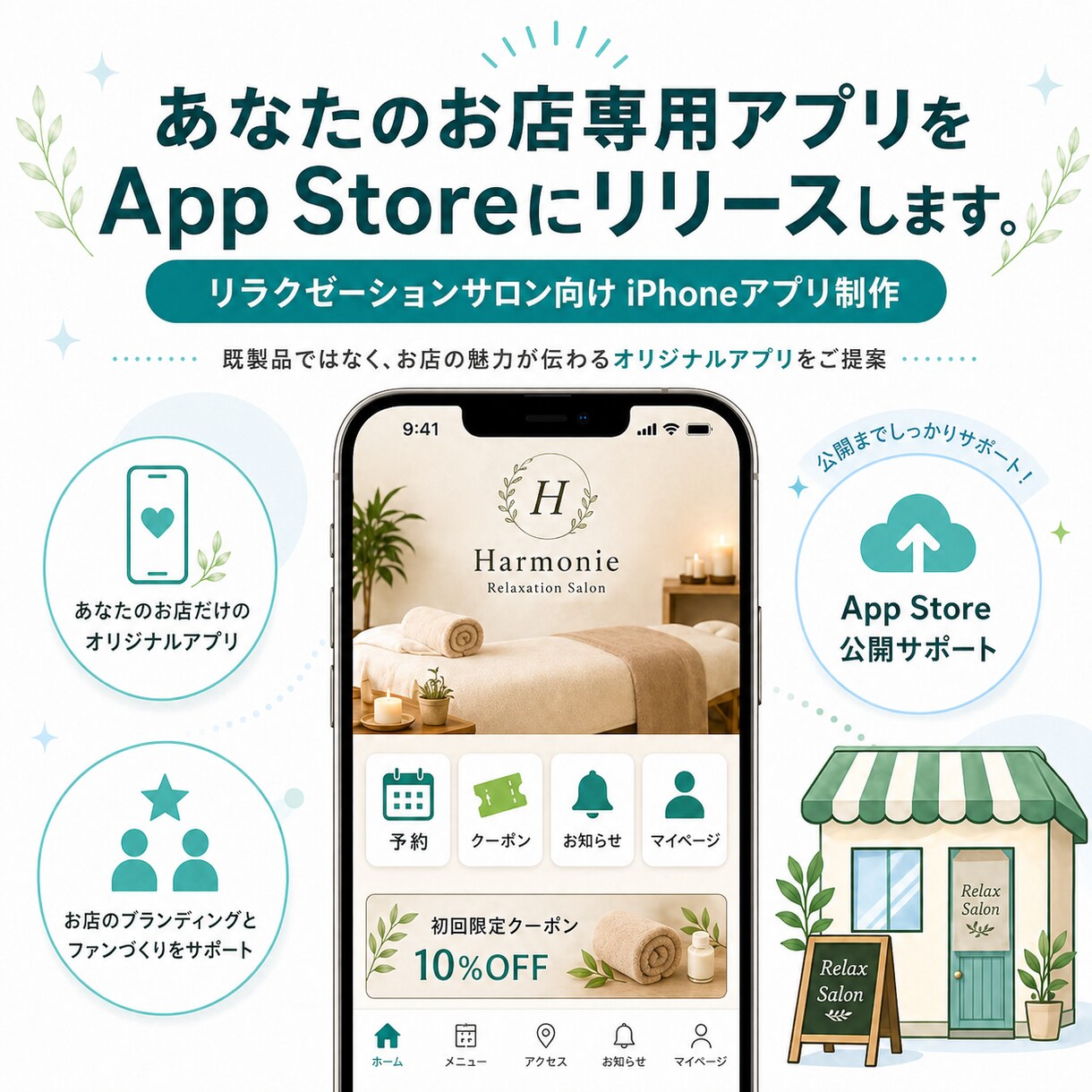 リラクゼーションサロン向けアプリ制作します お店専用アプリをAppStoreに公開しブランド力を高めます イメージ1