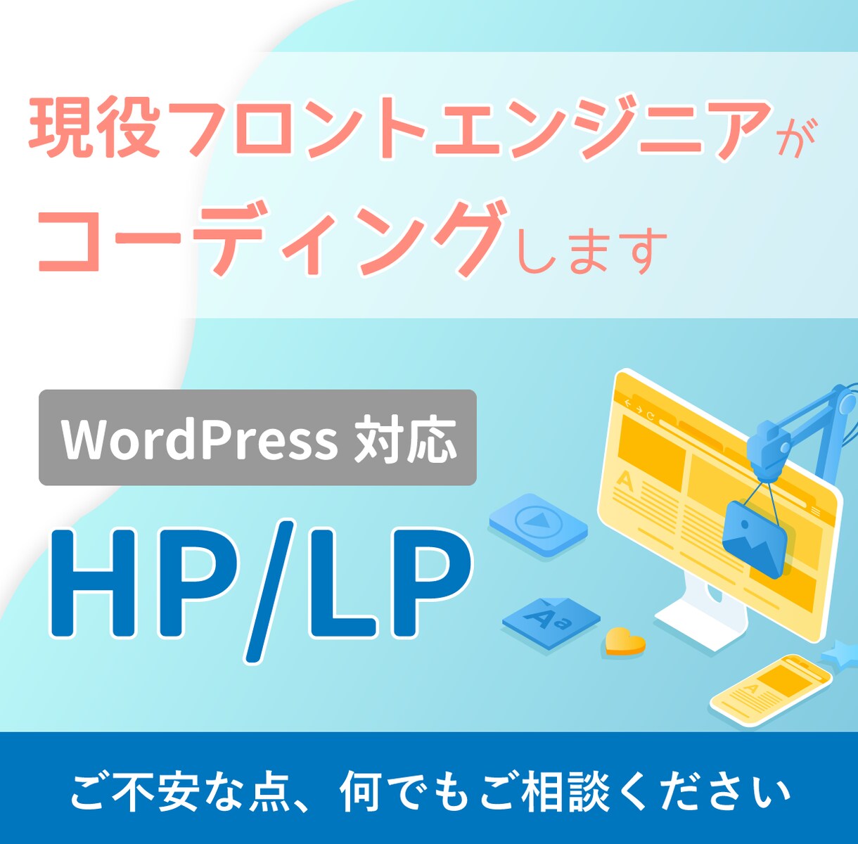 レスポンシブ無料、HP/LPのコーディングします 現役のフロントエンジニアが迅速・丁寧に作業します。 イメージ1