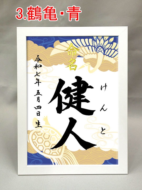 額付き A4サイズ『デザイン命名書』お書きます 書道家が心を込めて揮毫！6種類のデザインから選べます イメージ4