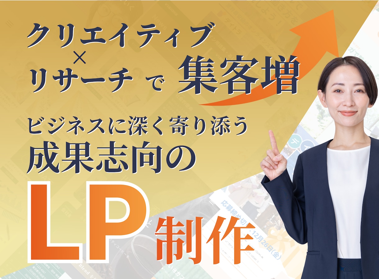 格安で高品質なランディングページを制作します 初めてでも安心！成果につながる効果的なデザインを提案します イメージ1