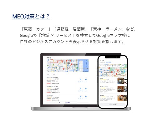 Googleマップ集客（MEO対策）を行います 費用を抑えながら集客を伸ばしたい方は私にお任せください イメージ2