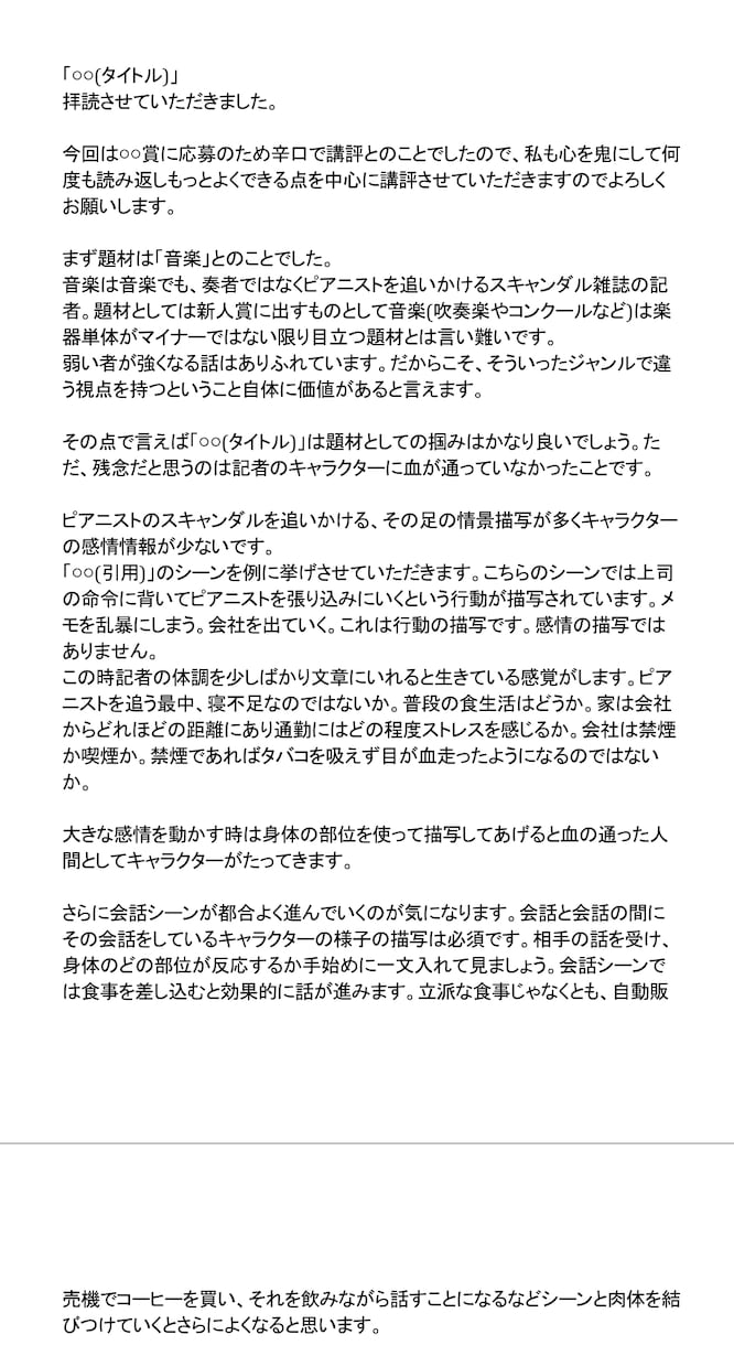 現役小説家のオーダーメイド感想屋⭐︎感想講評します 一次創作も二次創作も！あなたの小説を丁寧に読みます イメージ10